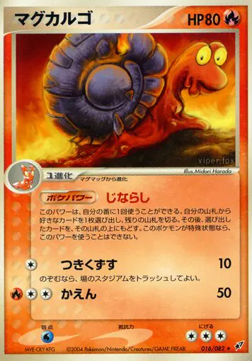 Carta マグカルゴ 16/82 de 蒼空の激突
